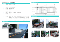 道路改良工事 栄本郷線