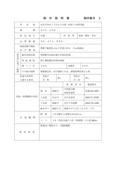 物 件 説 明 書 物件番号 2