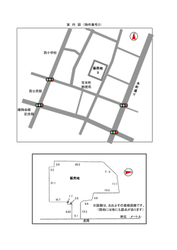 案 内 図 （物件番号3） 単位 ：メートル 販売地 3 宮本町 郵便局 道路 販売