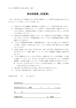 第4回わんぱく相撲西宮大会同意書PDFのダウンロード