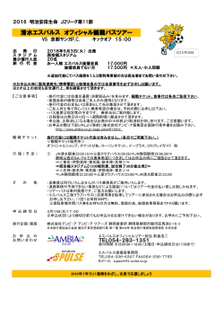 清水エスパルス オフィシャル観戦バスツアー