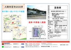 貸倉庫 入間市宮寺200坪 - 埼玉県の貸倉庫・貸工場・倉庫のことなら貸