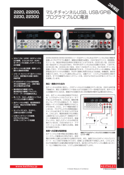 マルチチャンネルUSB、USB/GPIB プログラマブルDC電源