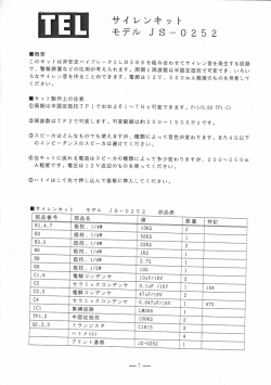 Page 1 サイレンキット モデル J Sー 0 2 5 2 概要 エ立二 ﻤسدﺳہ このキット