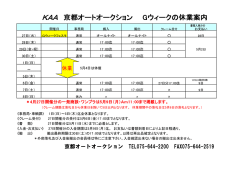 KAA 京都オートオークション Gウィークの休業案内
