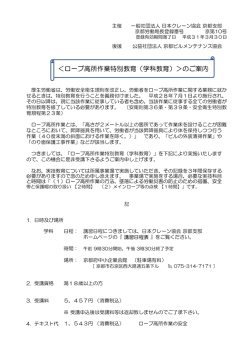 ロープ高所作業特別教育（学科教育）＞のご案内