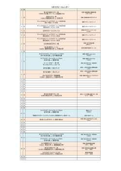 ラグビーカレンダー(2016.5.1更新)（PDF）