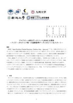 プレスリリース本文