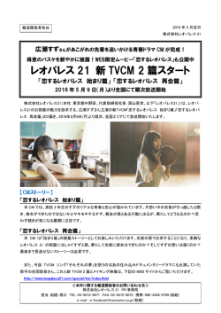 レオパレス 21 新 TVCM 2 篇スタート