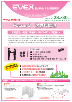 Focus3 次世代電池ゾーン［PDF］