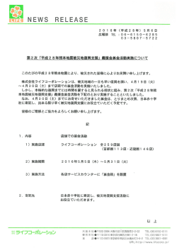 第2次「平成28年熊本地震被災地復興支援」