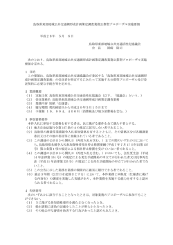 公募型プロポーザル実施要領(PDF:163kb)