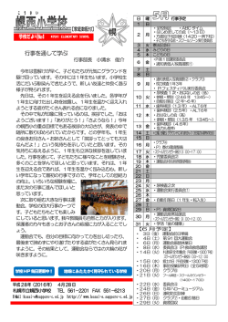 行事を通して学ぶ - 札幌市立学校ネットワーク