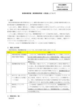 議題1「事務事業評価（業務棚卸評価）の見直しについて」