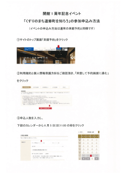 1周年記念イベント申込み方法