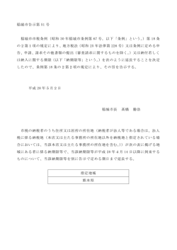 （納期限等の延長）（PDF：63KB）