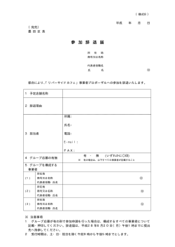 様式8 参加辞退届（PDF：35KB）