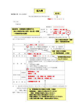 記入例 - 下関市