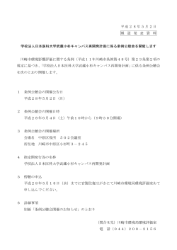 学校法人日本医科大学武蔵小杉キャンパス再開発計画(PDF