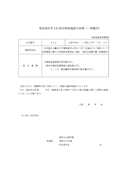 業務委託等入札参加資格確認申請書（PDF：15KB）