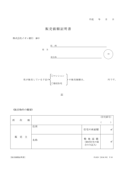販売価額証明書 - イオン銀行