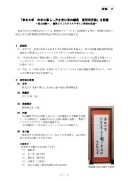 （資料2）豊岡研究室の設置(PDF文書)