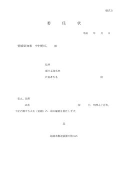 委任状（PDF：23KB）