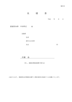 見積書（PDF：24KB）