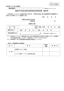 姫路市不育症治療支援事業受診等証明書（薬局用）