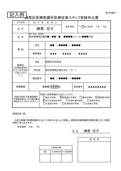 記入例 - 練馬区