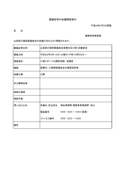 委嘱式及び第1回審査会（PDF：64KB）