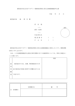 企画提案競技申込書（PDF：136KB）