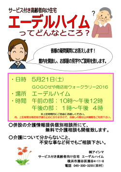 不安な事など何でもご相談下さい。 併設の介護情報提供個別相談所にて