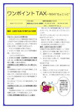 傷病・出産手当金の計算方法の変更