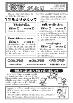 好 き嫌 いせずに何 でも食 べた 給 食 では おうちでは 心 を込 めて食 事