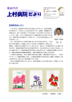 上村病院 だより
