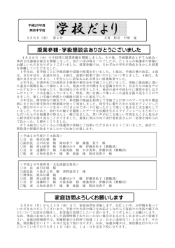 学校だより