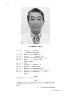 枝松秀雄先生ご略歴