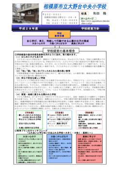 公立学校要覧 - 大野台中央小学校