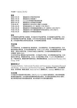 平田幸一（ひらたこういち） 略歴 昭和55年3月 獨協医科大学医学部卒業