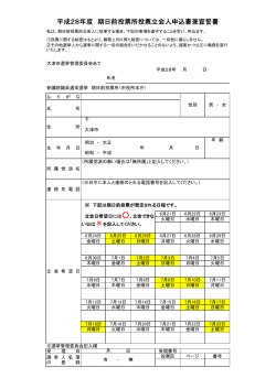 立会人応募用紙（PDF：38.6KB）