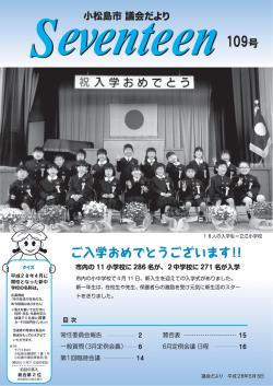 議会だより - 小松島市
