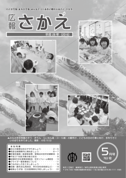 月号 763 号 - 栄町公式ホームページ