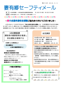 妻有郷セーフティメール - 十日町地区交通安全協会