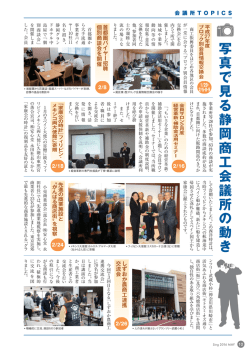 写真で見る静岡商工会議所 の 動 き