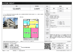 資料PDF - アイ賃貸 所沢店