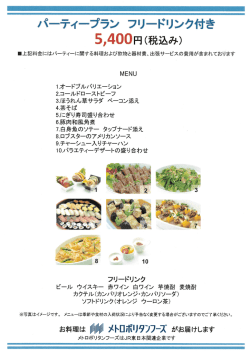 メトロポリタンフーズ