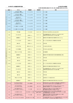 2016年5月の公共施設行事予定表 - RiM