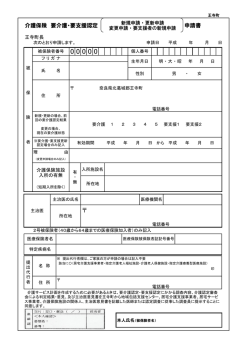 介護保険 要介護・要支援認定 申請書