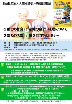 スライド 1 - 公益社団法人 大阪介護老人保健施設協会